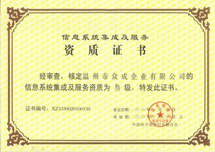 眾成企業(yè) 引領信息系統(tǒng)集成服務新篇章